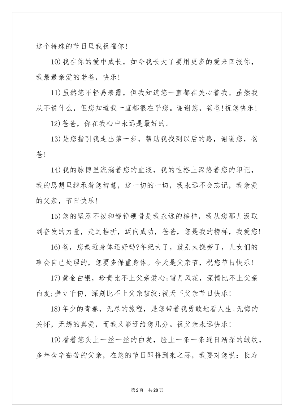 父亲节送给爸爸的贺词_第2页