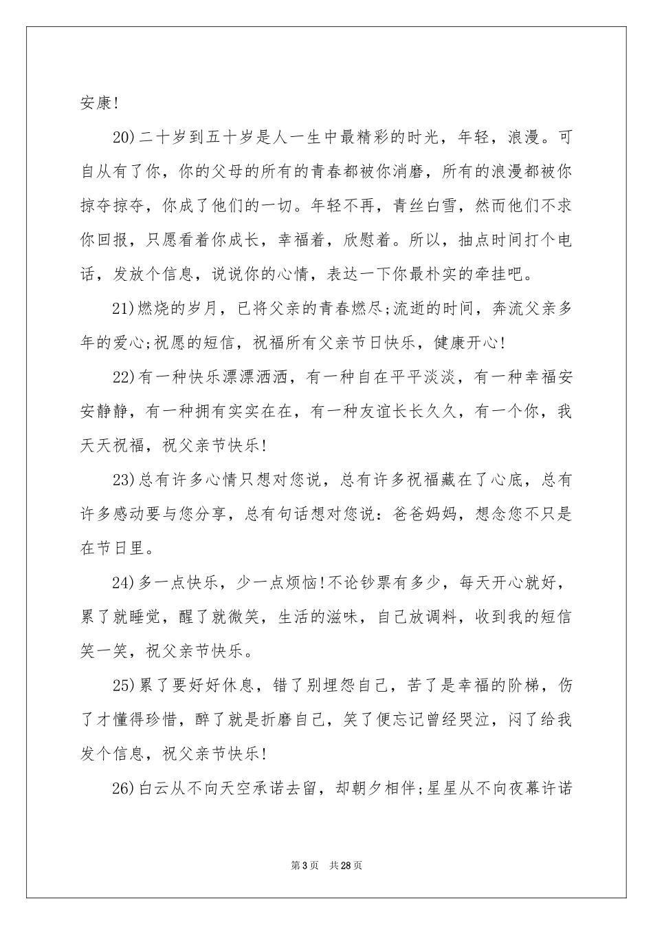父亲节送给爸爸的贺词_第3页