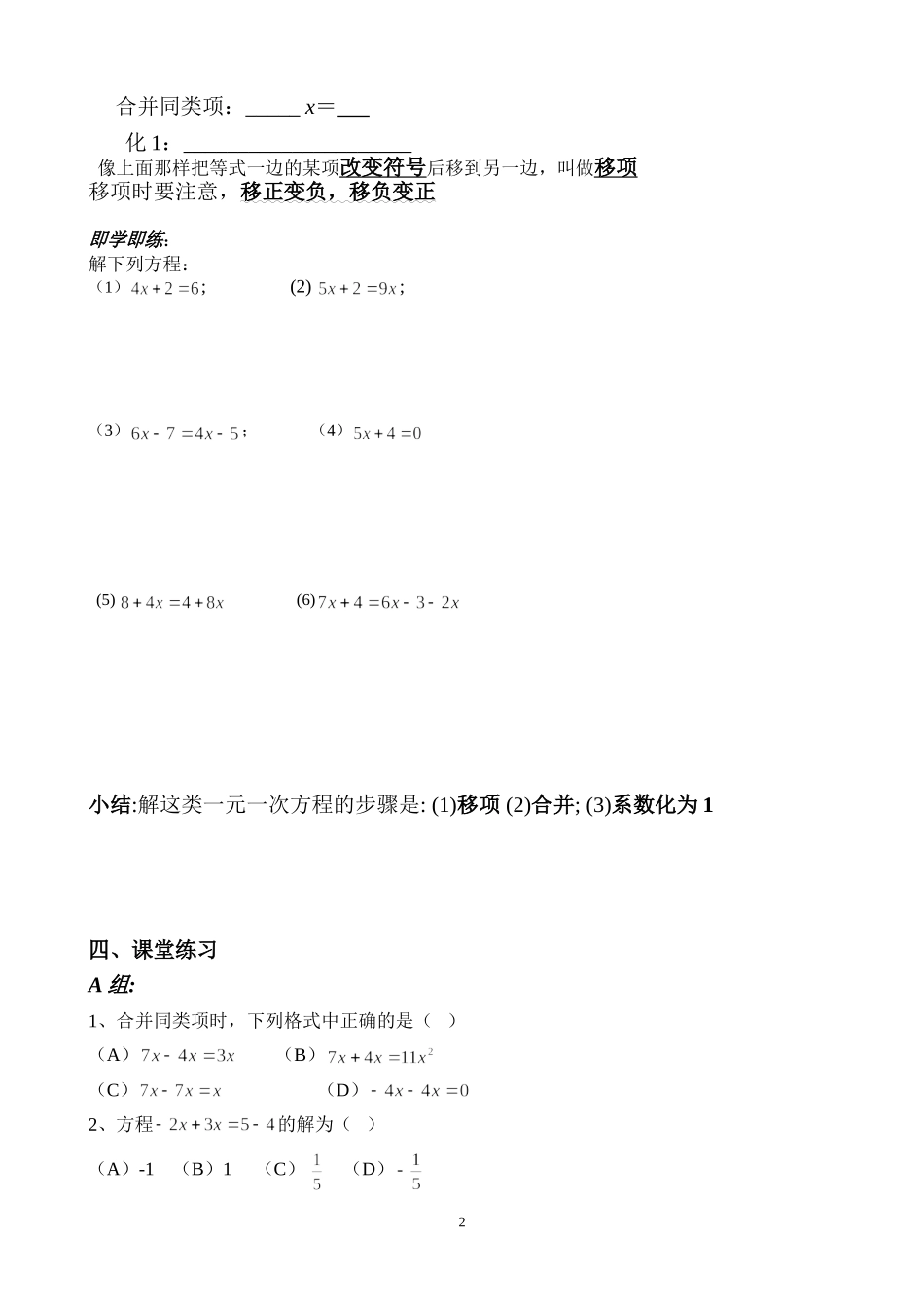 第3课解一元一次方程合并，移项_第2页