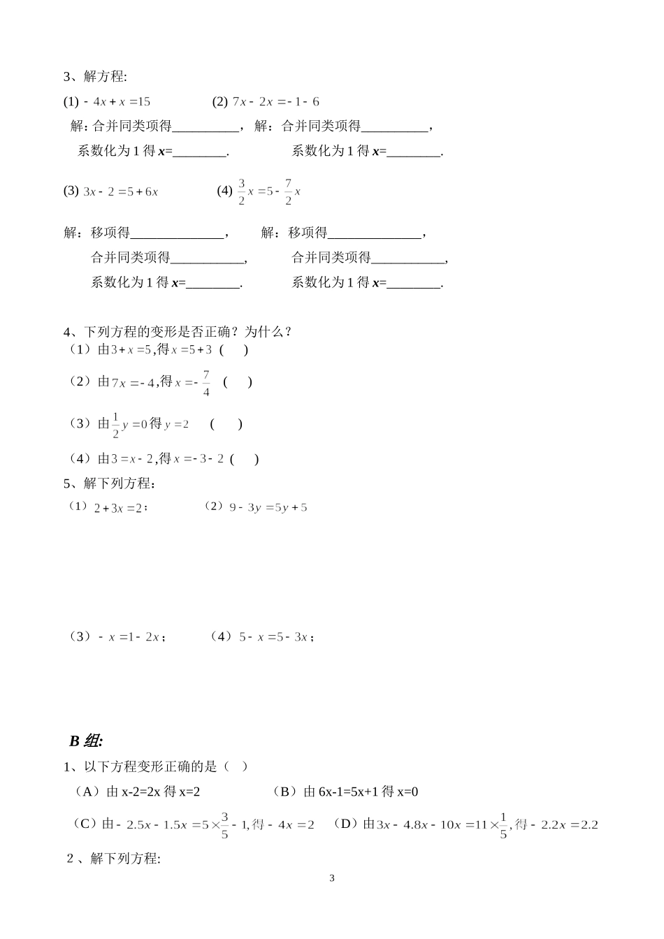 第3课解一元一次方程合并，移项_第3页
