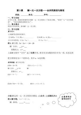 第3课解一元一次方程合并，移项