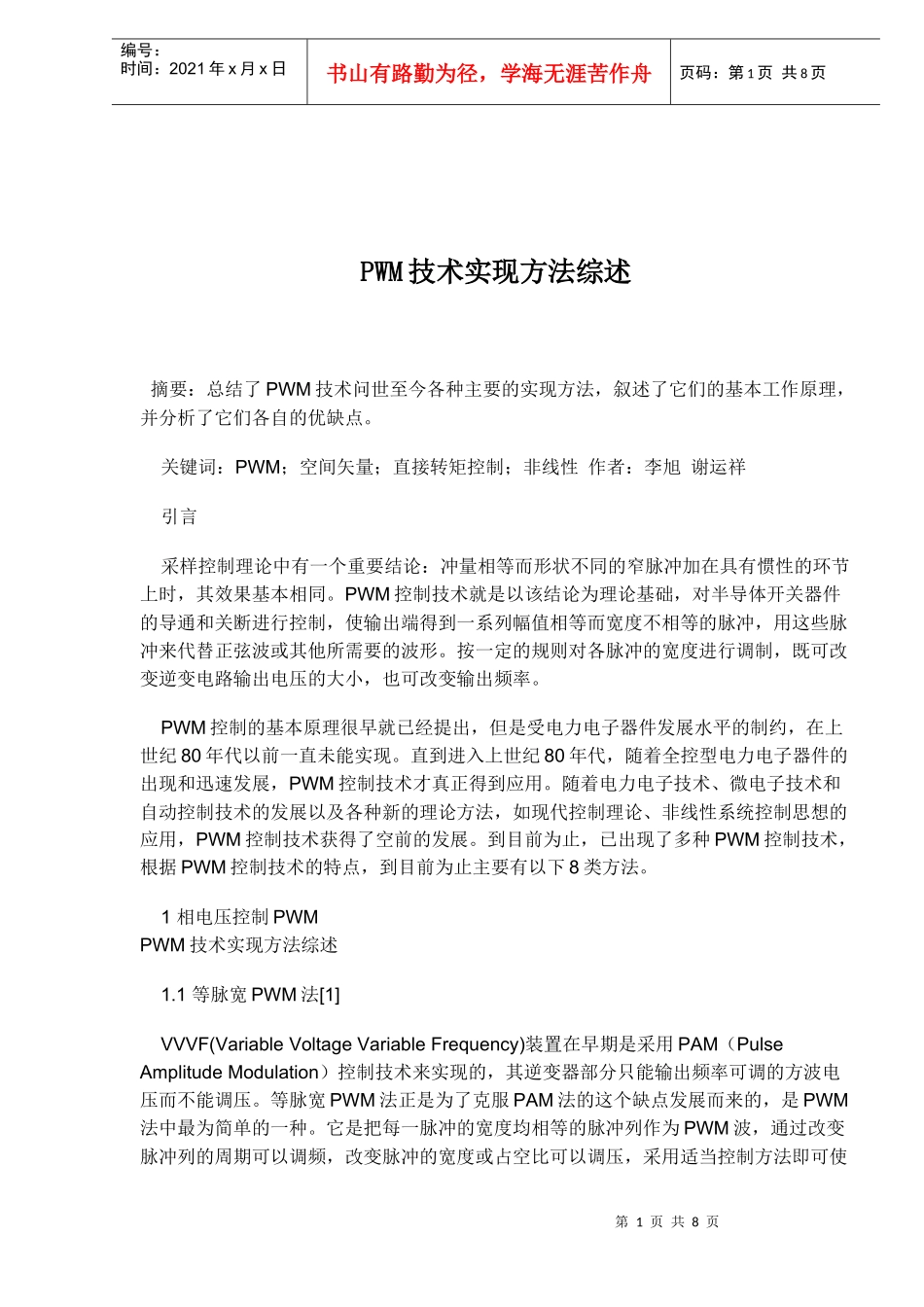 PWM技术实现方法_第1页