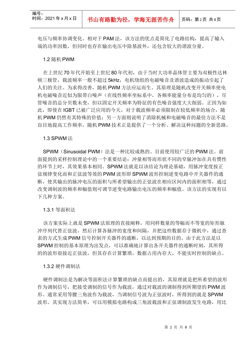 PWM技术实现方法_第2页