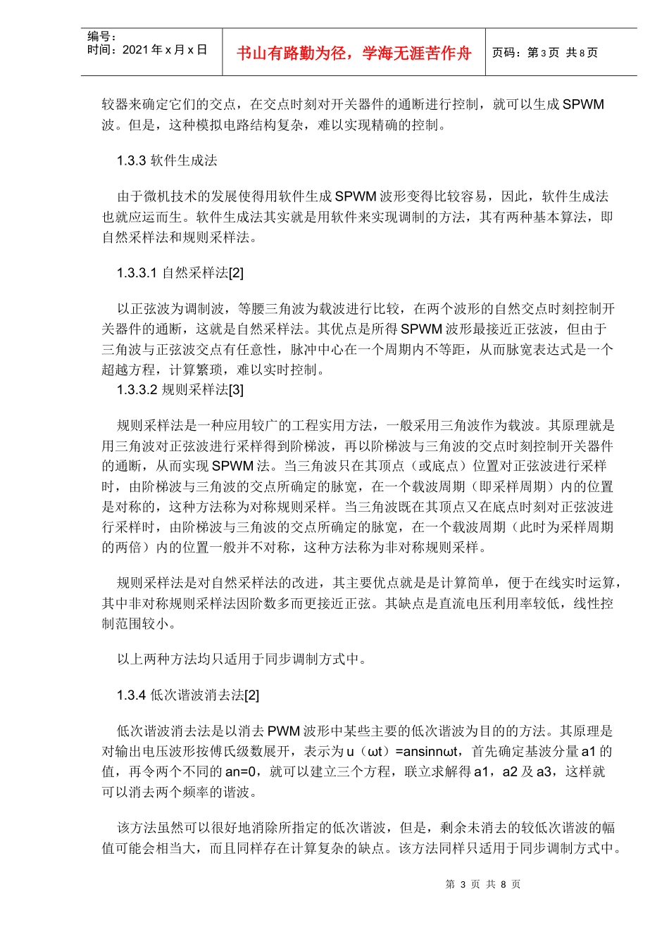 PWM技术实现方法_第3页