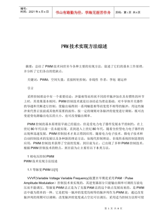 PWM技术实现方法