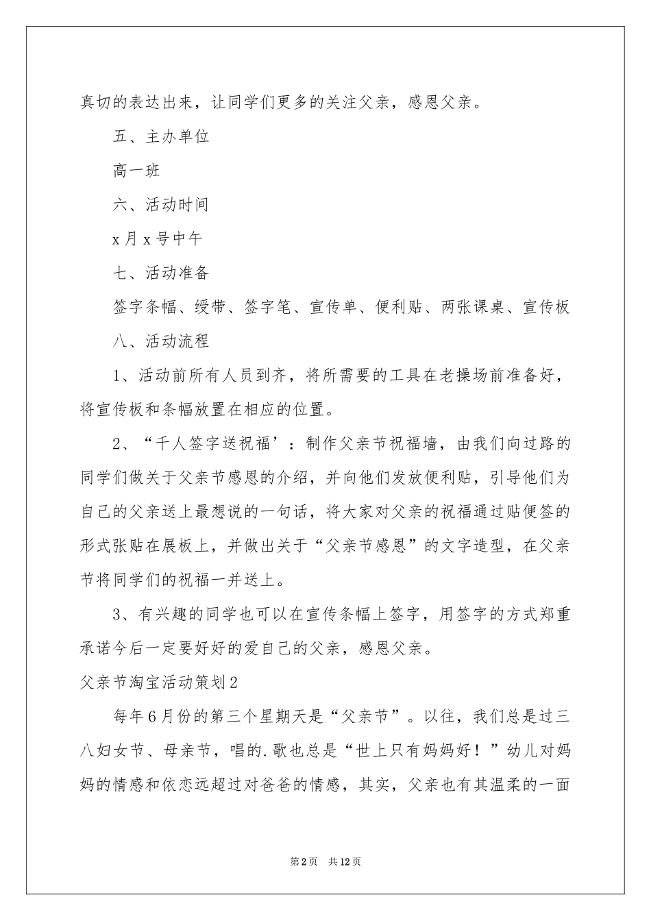 父亲节淘宝活动策划_第2页