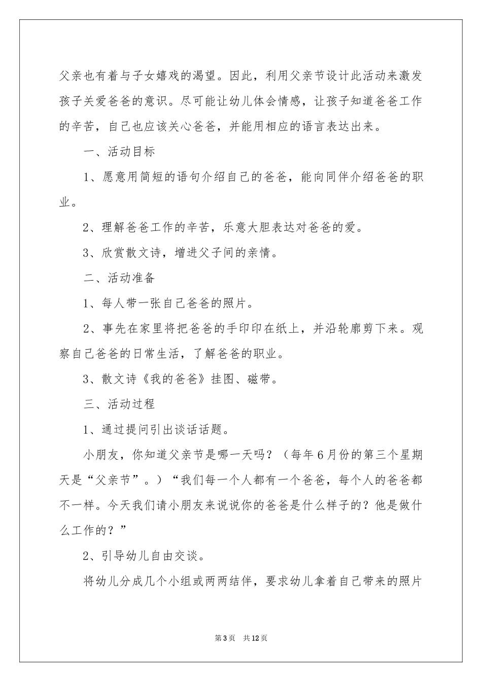 父亲节淘宝活动策划_第3页