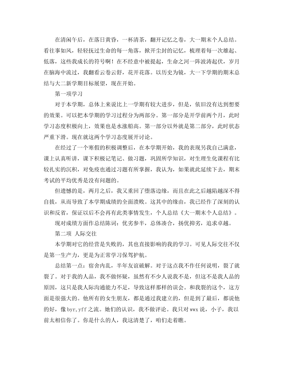 大一个人期末总结1000字_第3页