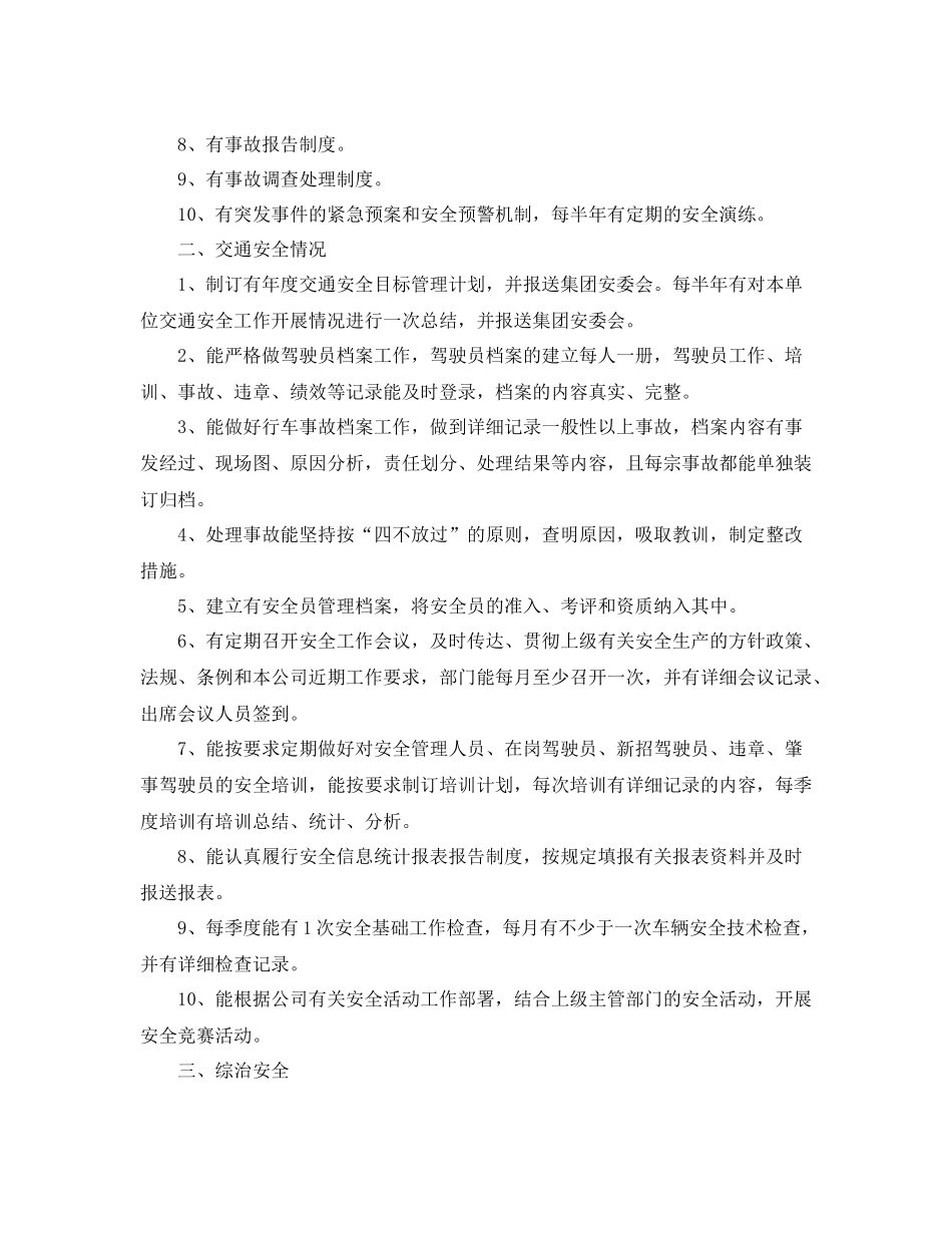 建筑工地安全员工作总结_第2页