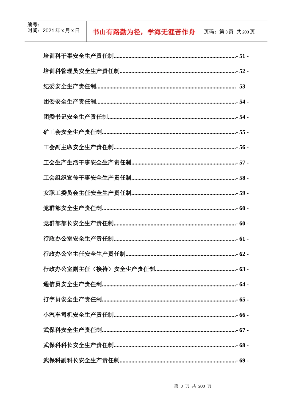 煤矿安全生产责任制(XXXX最新修订版)_第3页