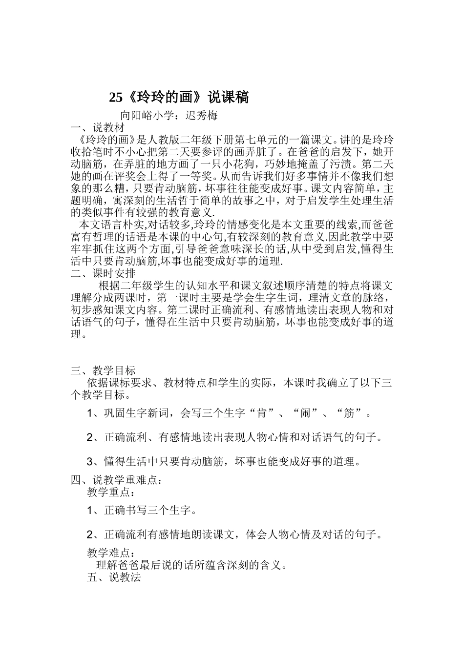 《玲玲的画》说课稿_第1页