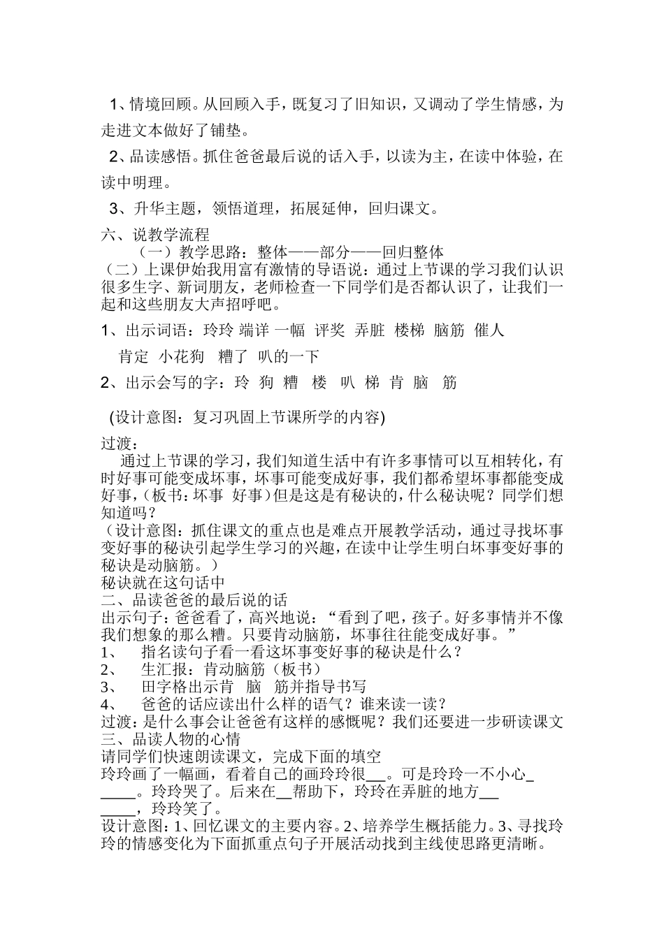 《玲玲的画》说课稿_第2页