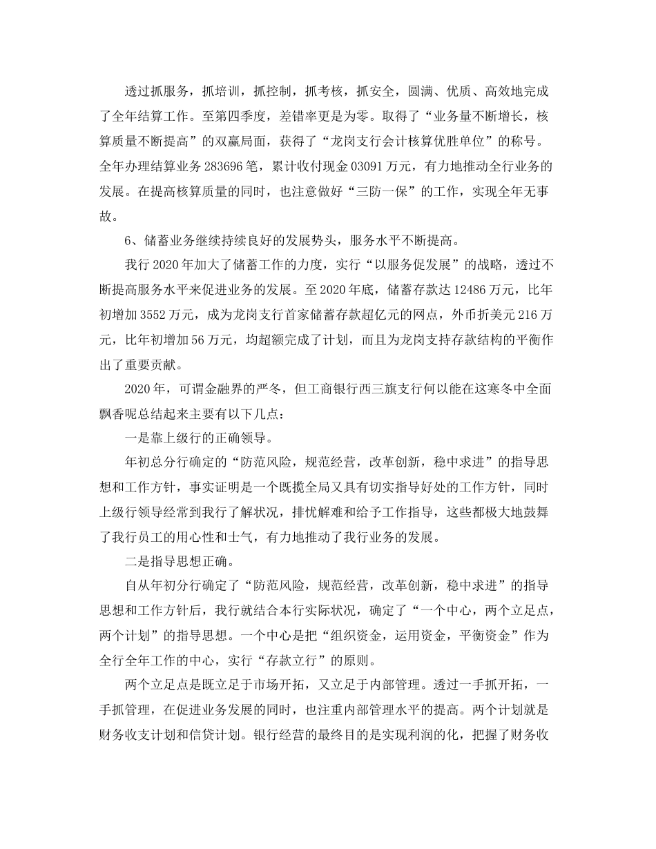 银行柜员年终工作总结范例参照_第2页