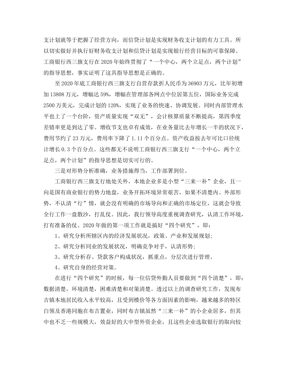 银行柜员年终工作总结范例参照_第3页