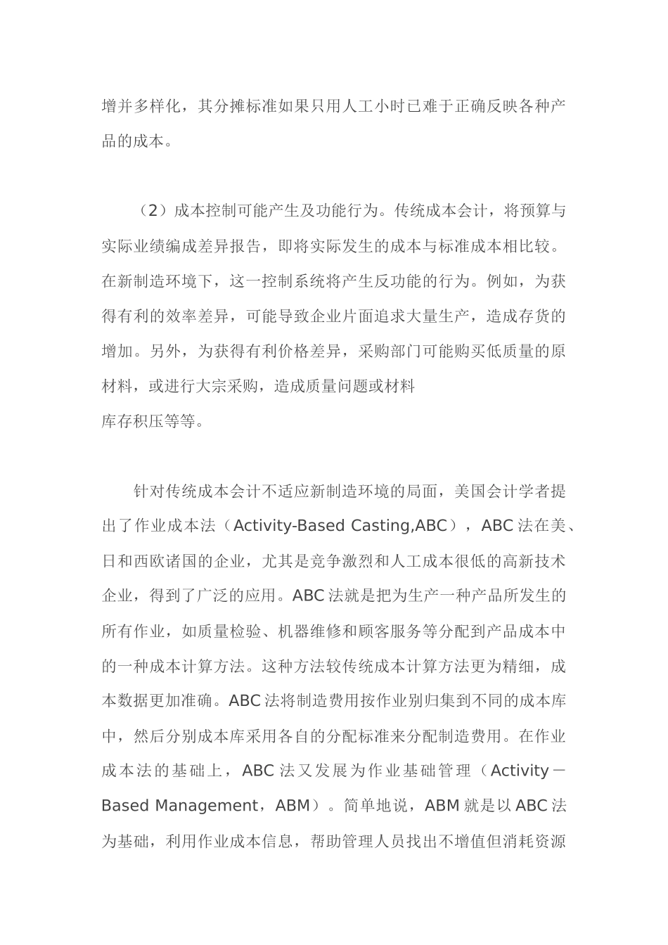 成本会计的发展趋势及我们的对策（ 13）_第3页