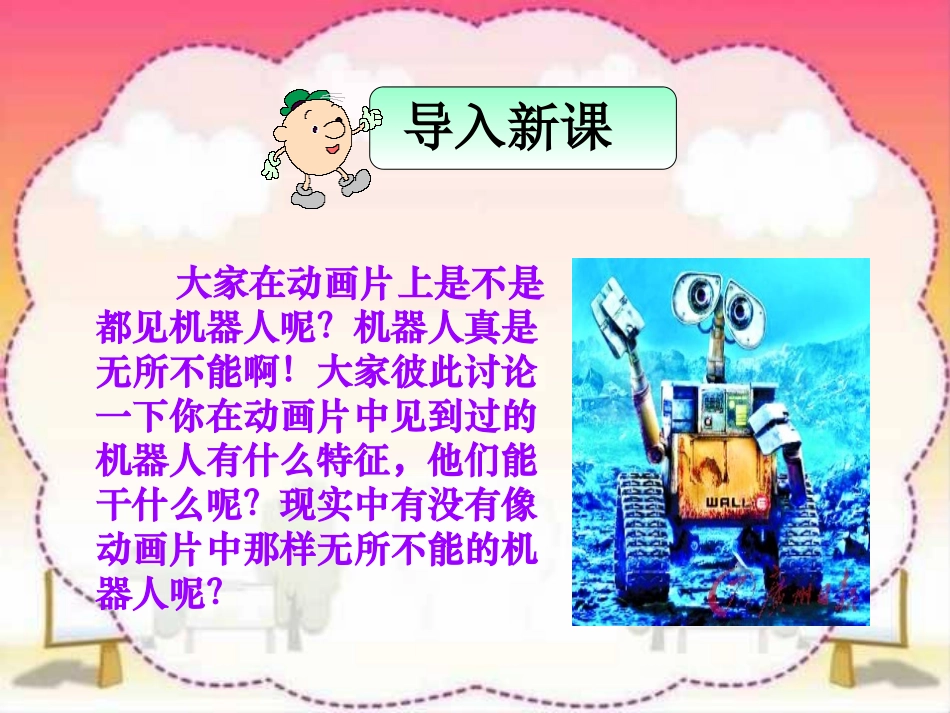 果园机器人PPT_第1页