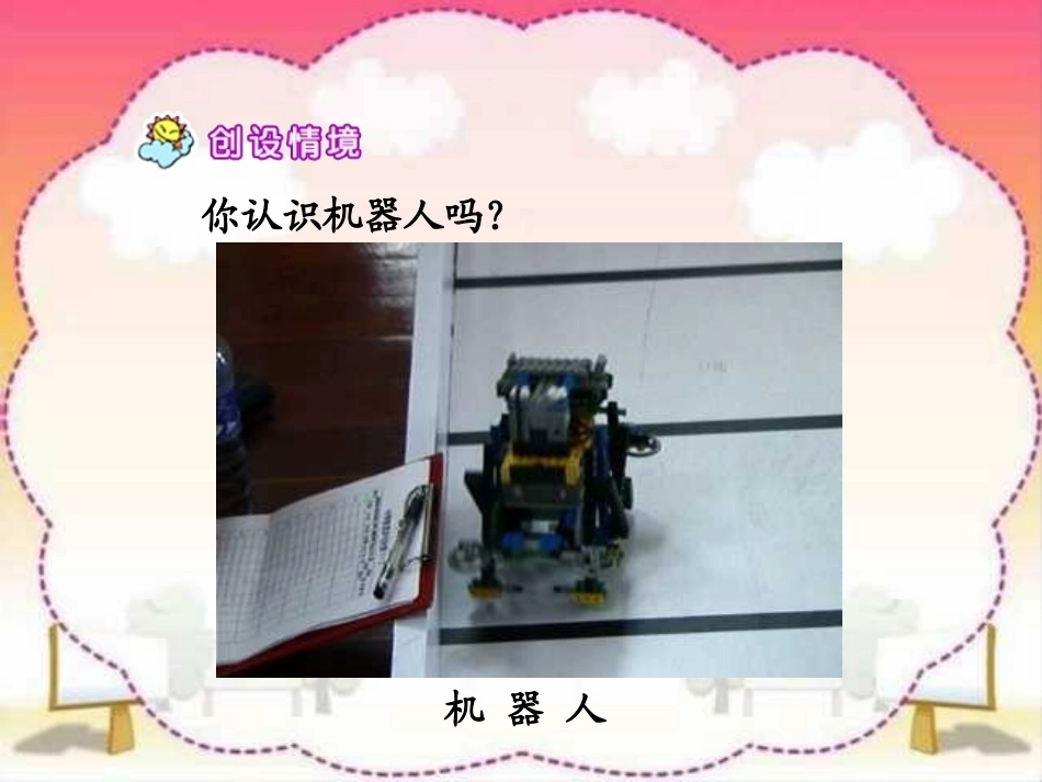 果园机器人PPT_第2页