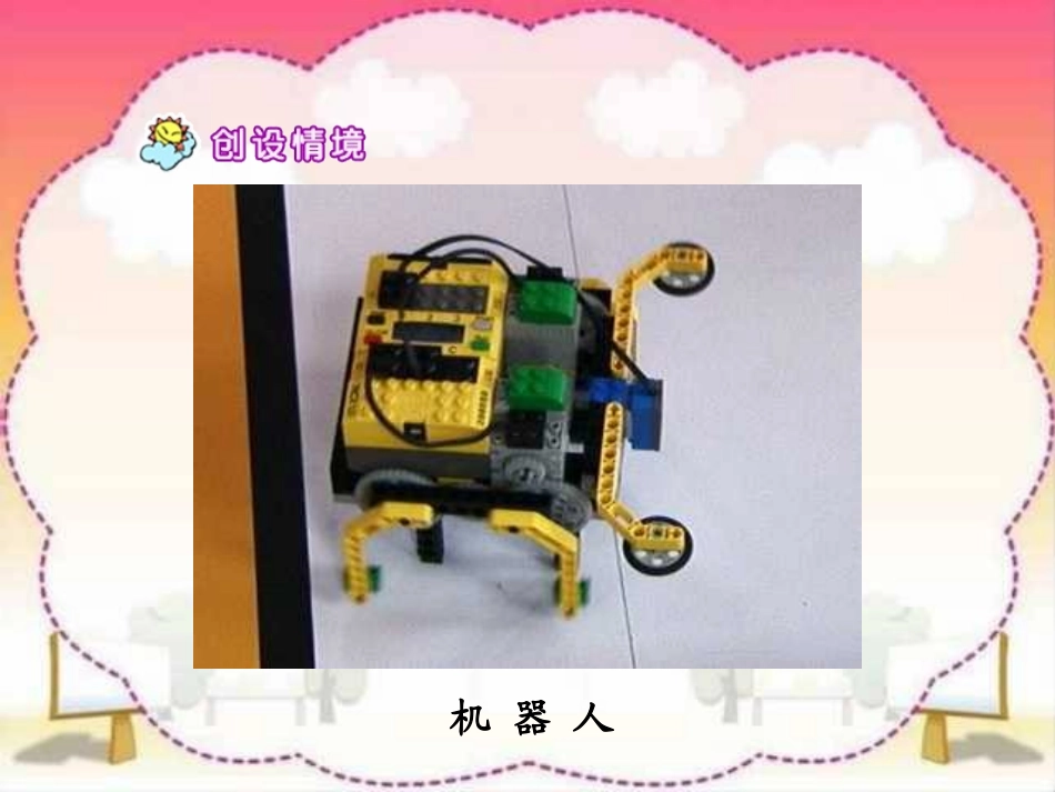 果园机器人PPT_第3页