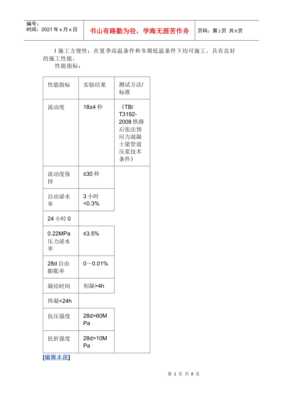 后张法预应力施工工艺_第2页