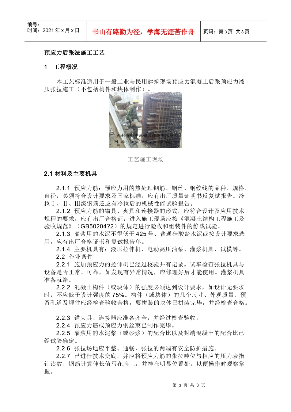 后张法预应力施工工艺_第3页