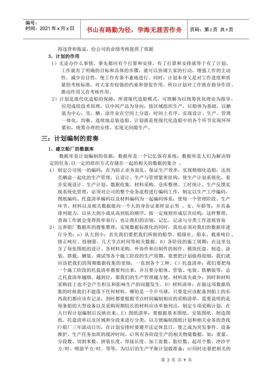 船舶建造生产计划管理要点_第2页