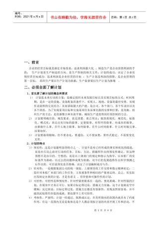 船舶建造生产计划管理要点