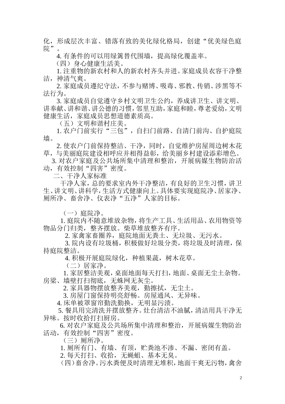 一市小学“美丽庭院”创建标准_第2页