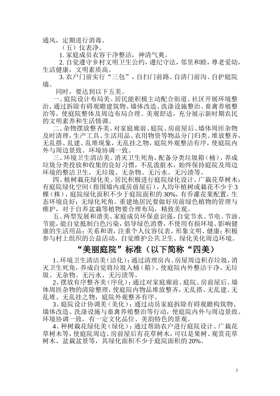 一市小学“美丽庭院”创建标准_第3页