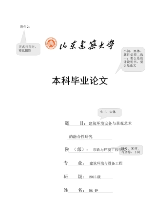 建筑环境设备与景观艺术的融合性研究分析