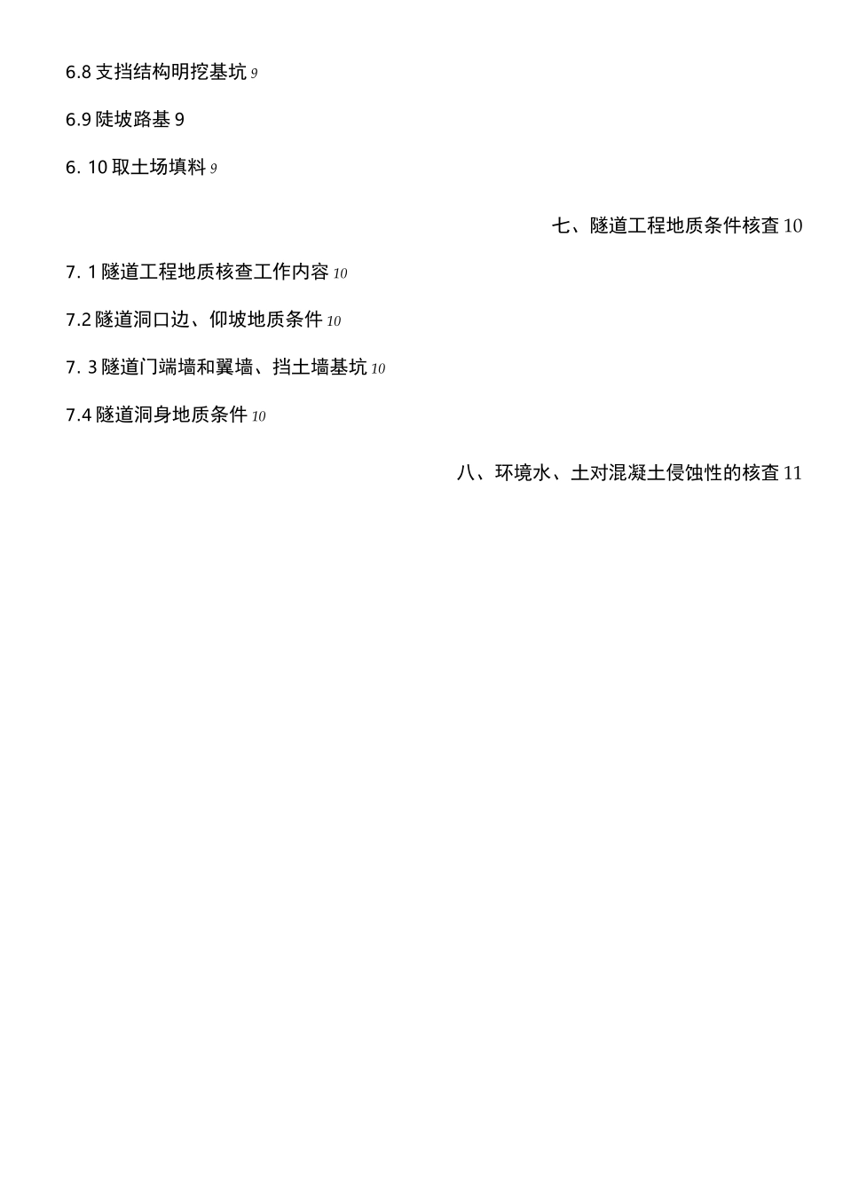 工程地质核查方案_第3页