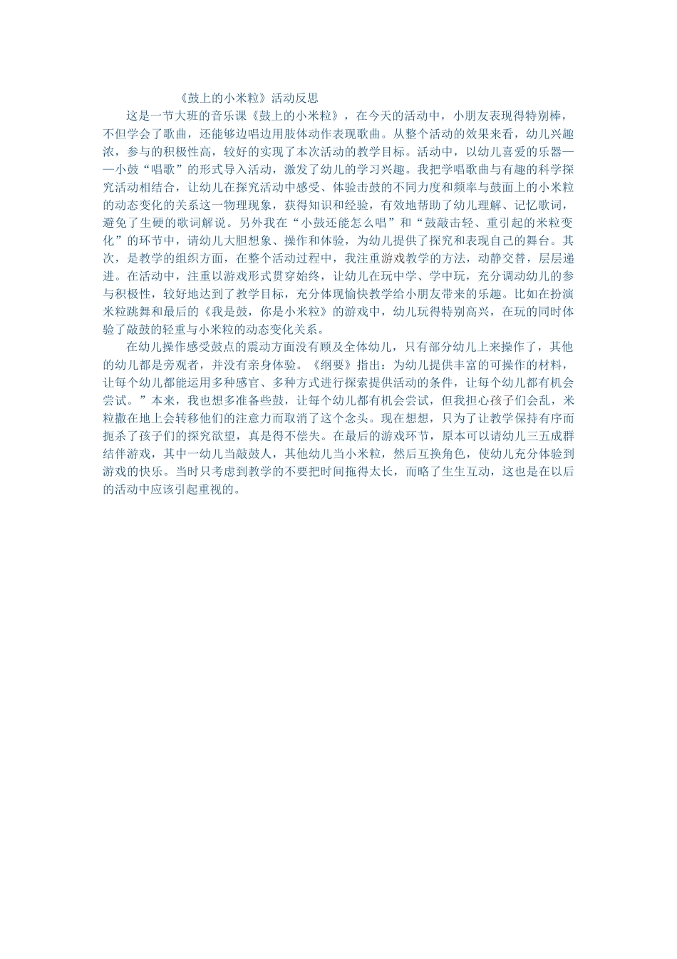 鼓上的小米粒_第1页