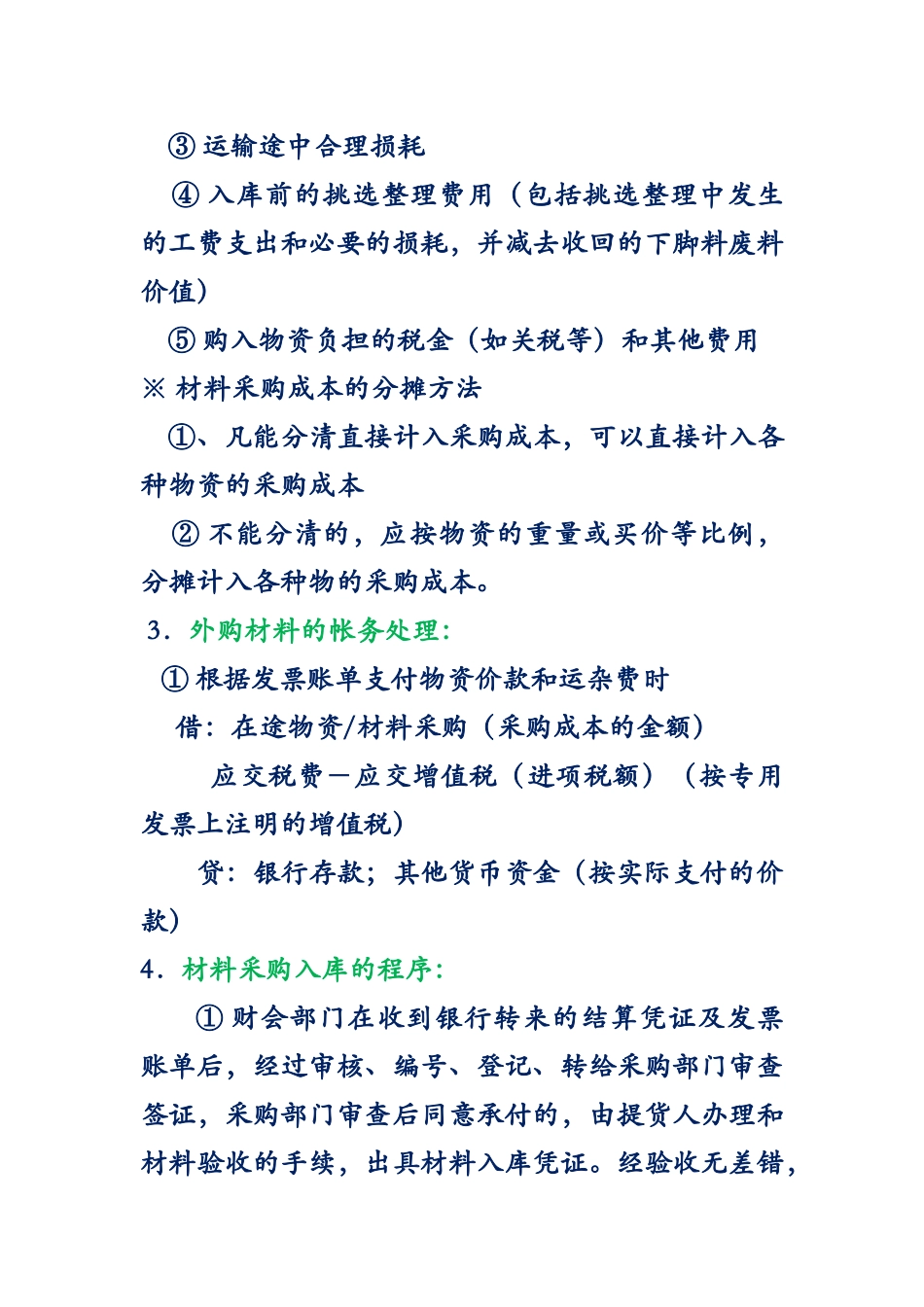 成本会计材料费用的阅读资料_第2页