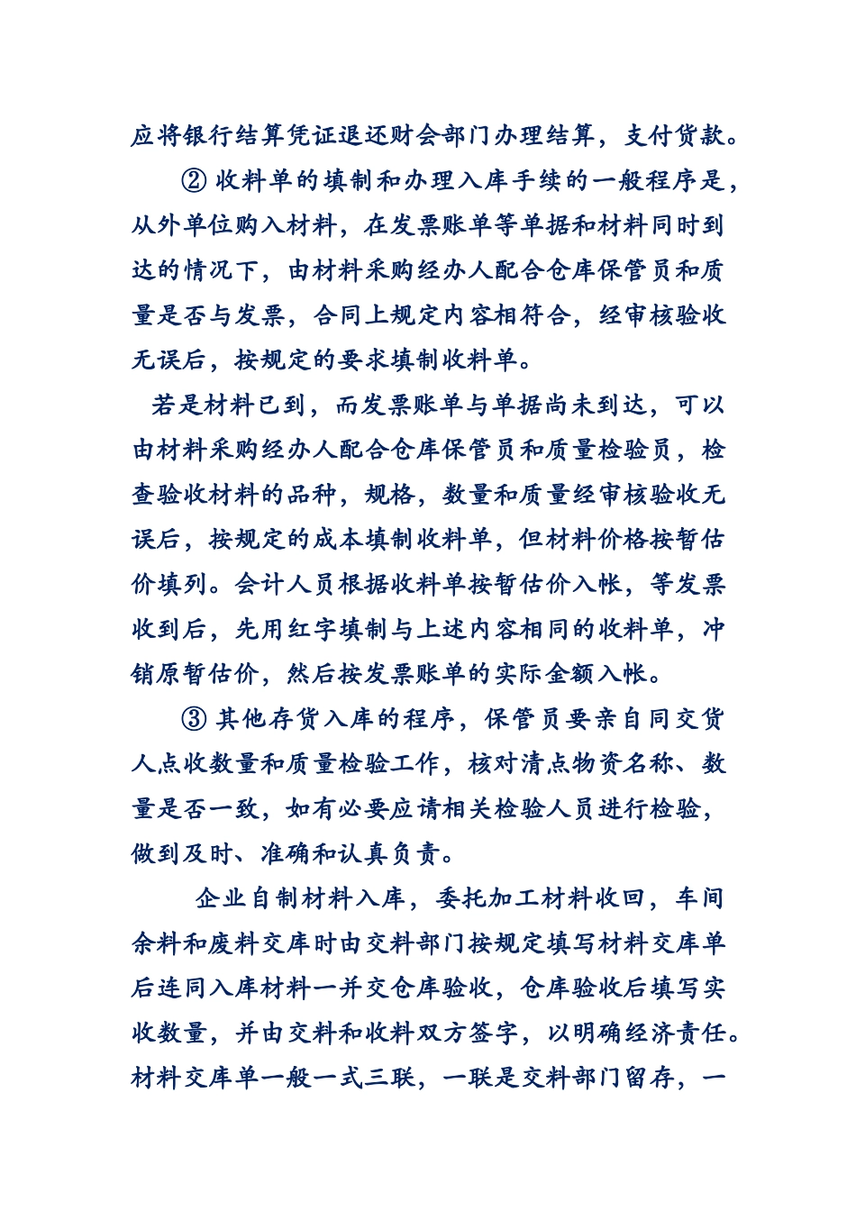 成本会计材料费用的阅读资料_第3页
