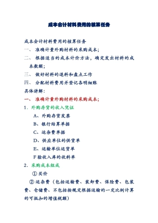 成本会计材料费用的阅读资料
