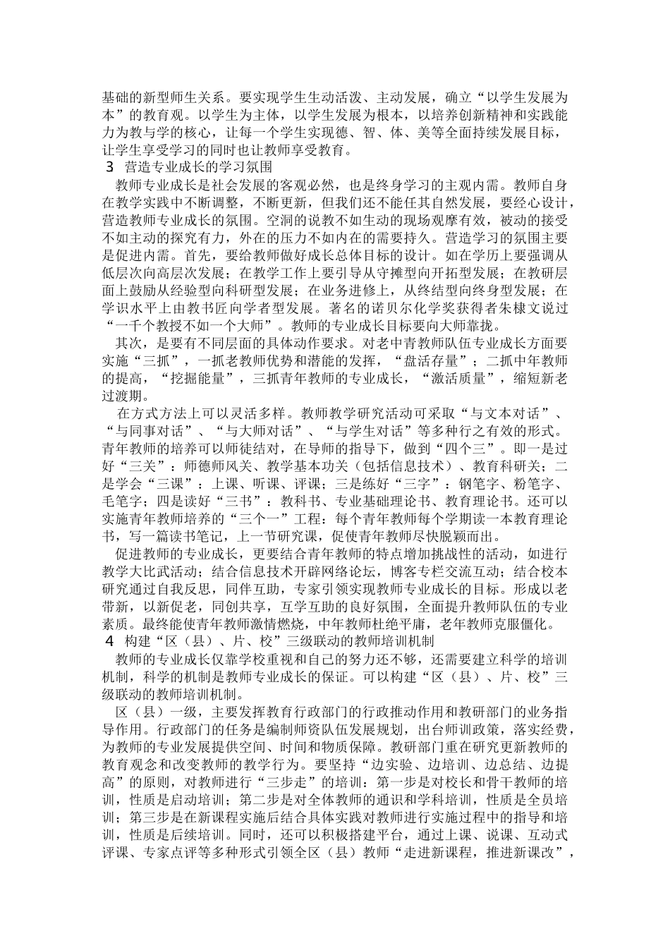 小学教师专业成长讲座稿_第2页