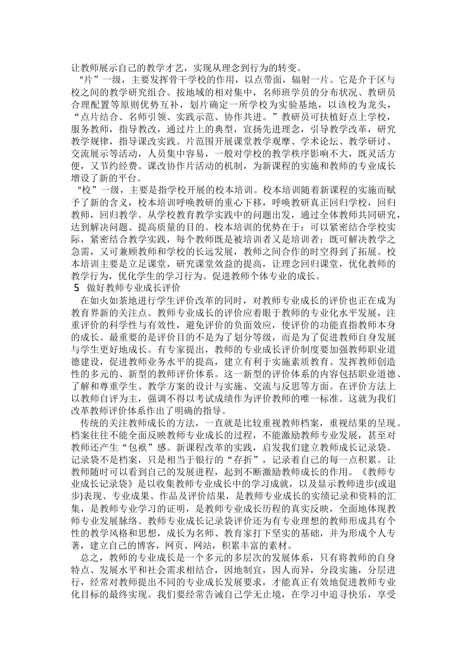 小学教师专业成长讲座稿_第3页