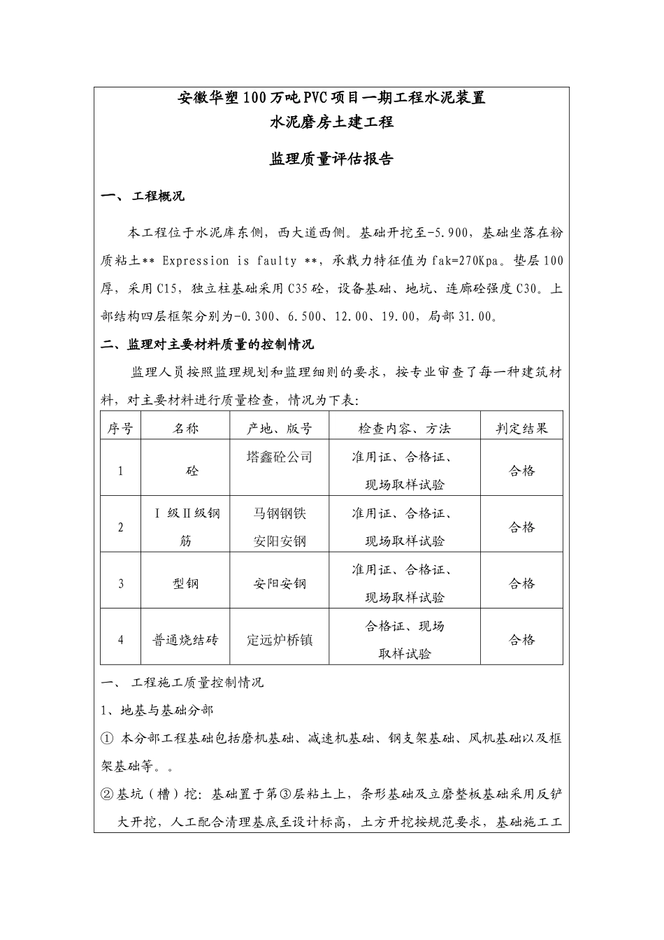 成品系统质量评估报告_第1页