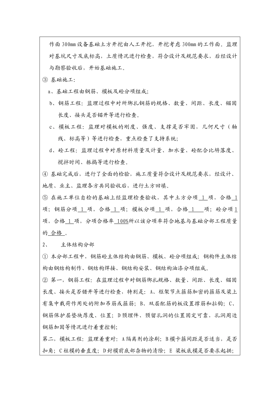 成品系统质量评估报告_第2页