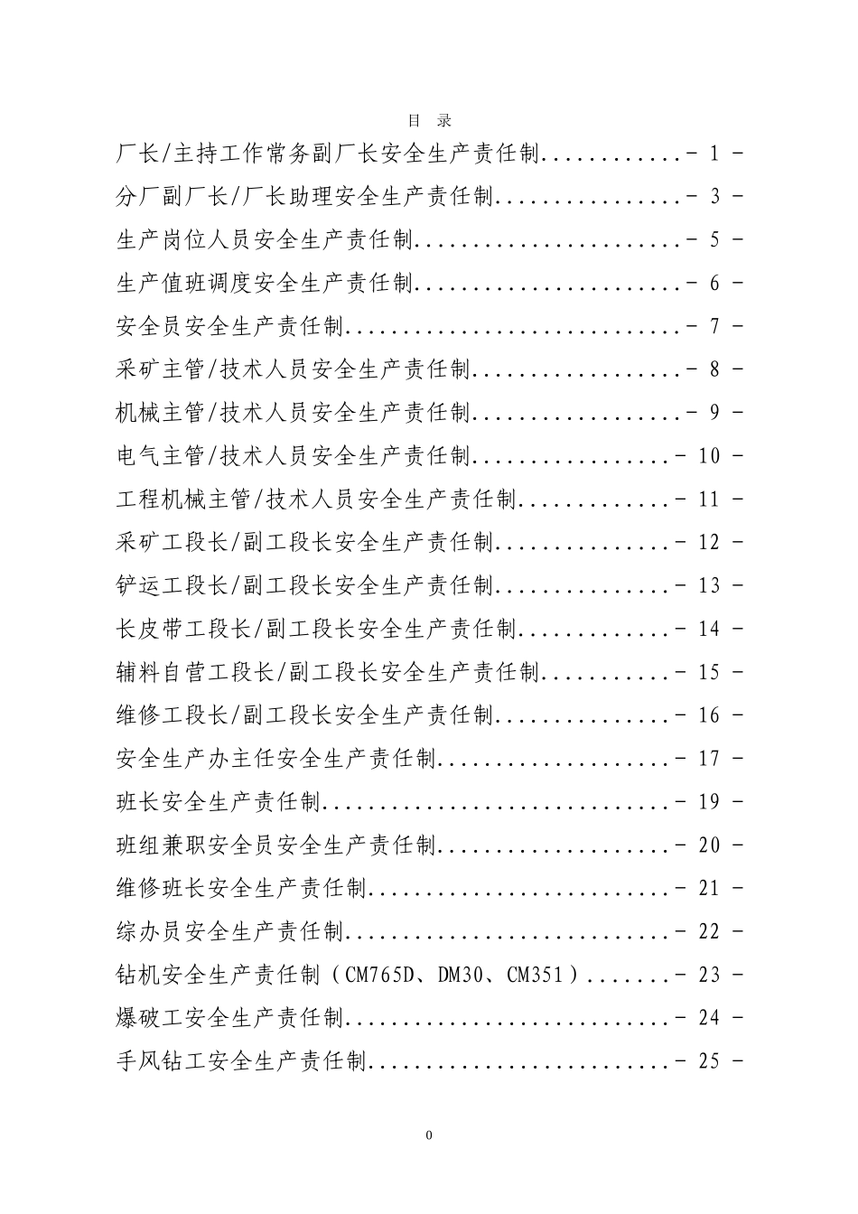 《矿山各岗位安全生产责任制》(DOC41页)_第2页
