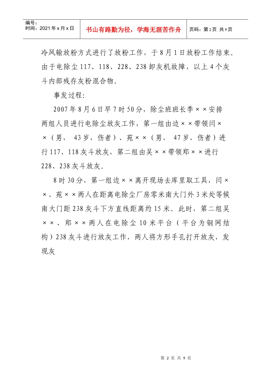 安全情况通报_第2页