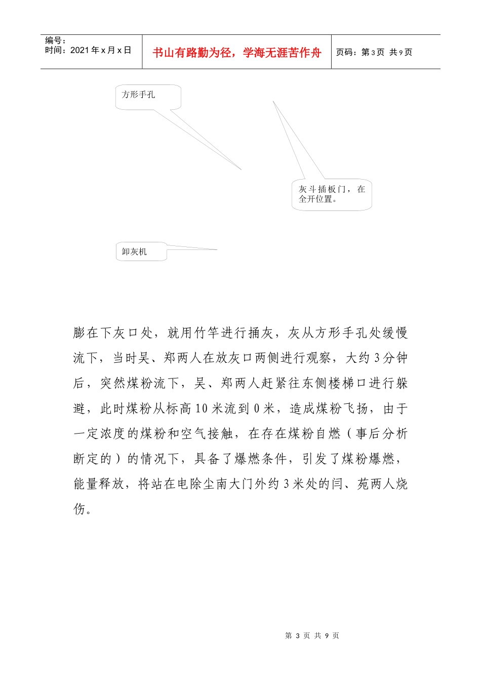安全情况通报_第3页