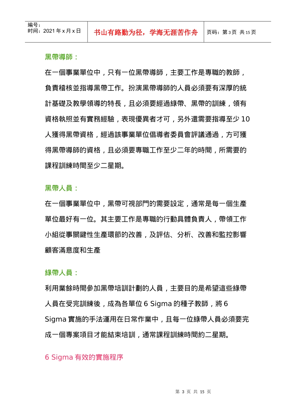 6saigma的实施步骤与成功关键_第3页