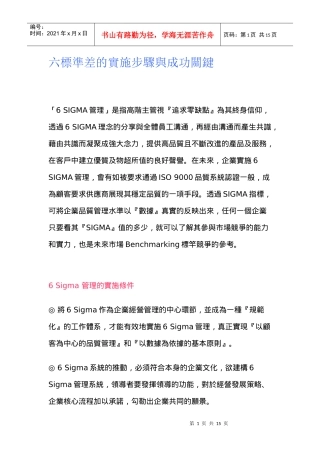 6saigma的实施步骤与成功关键