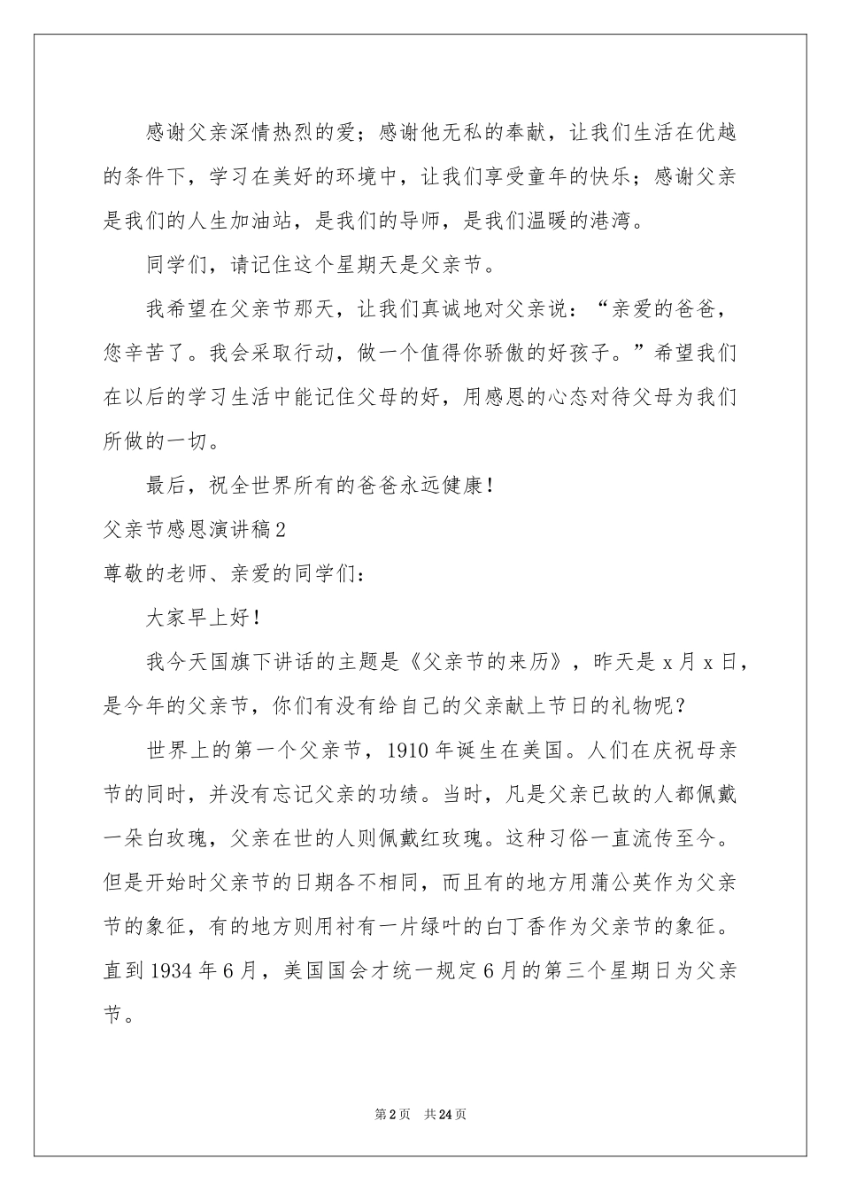 父亲节感恩演讲稿_第2页