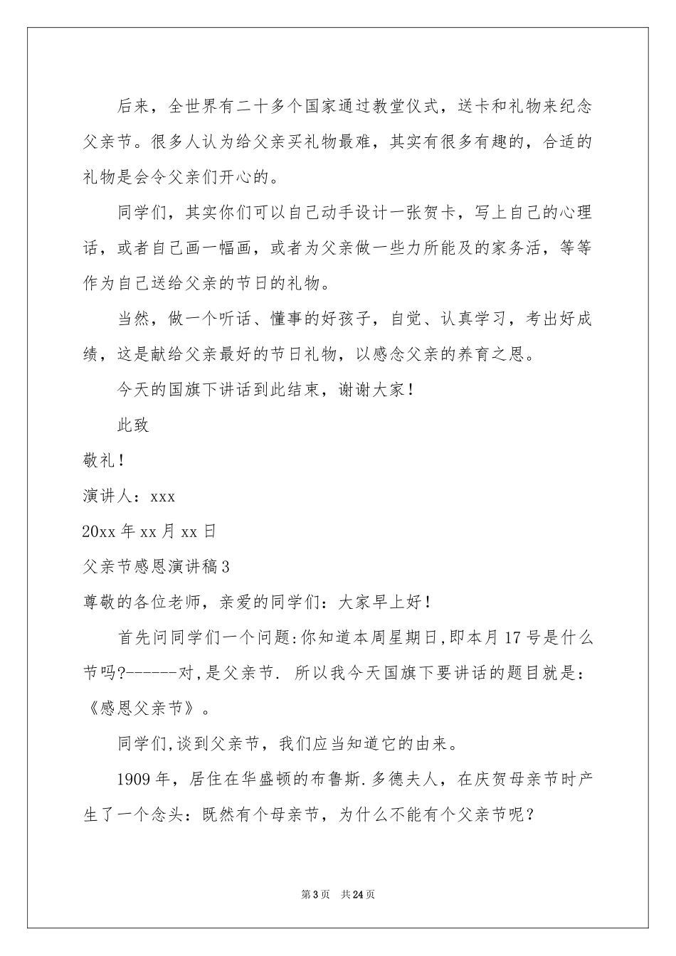 父亲节感恩演讲稿_第3页