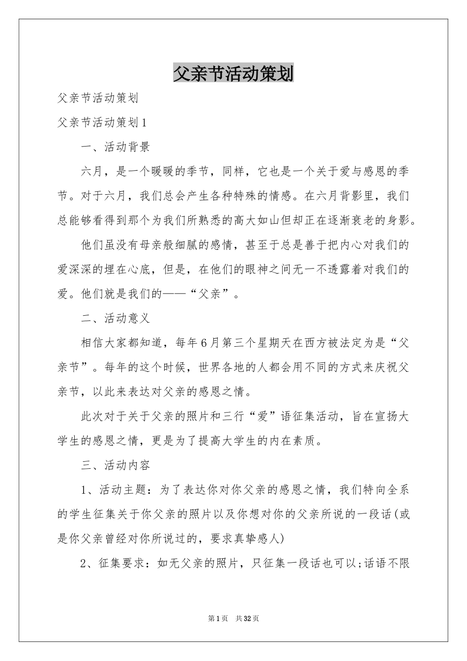 父亲节活动策划_第1页