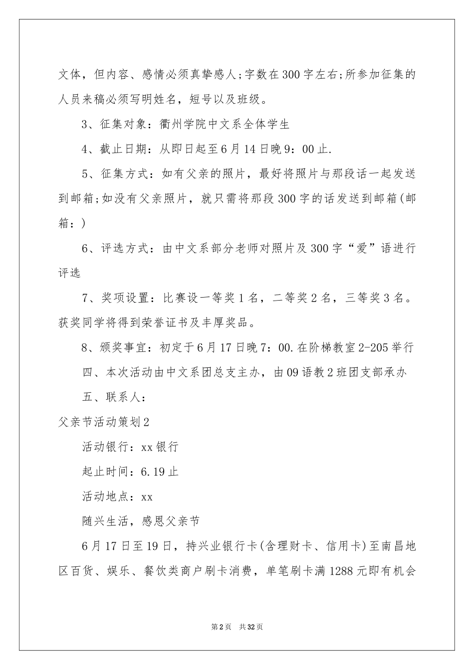 父亲节活动策划_第2页