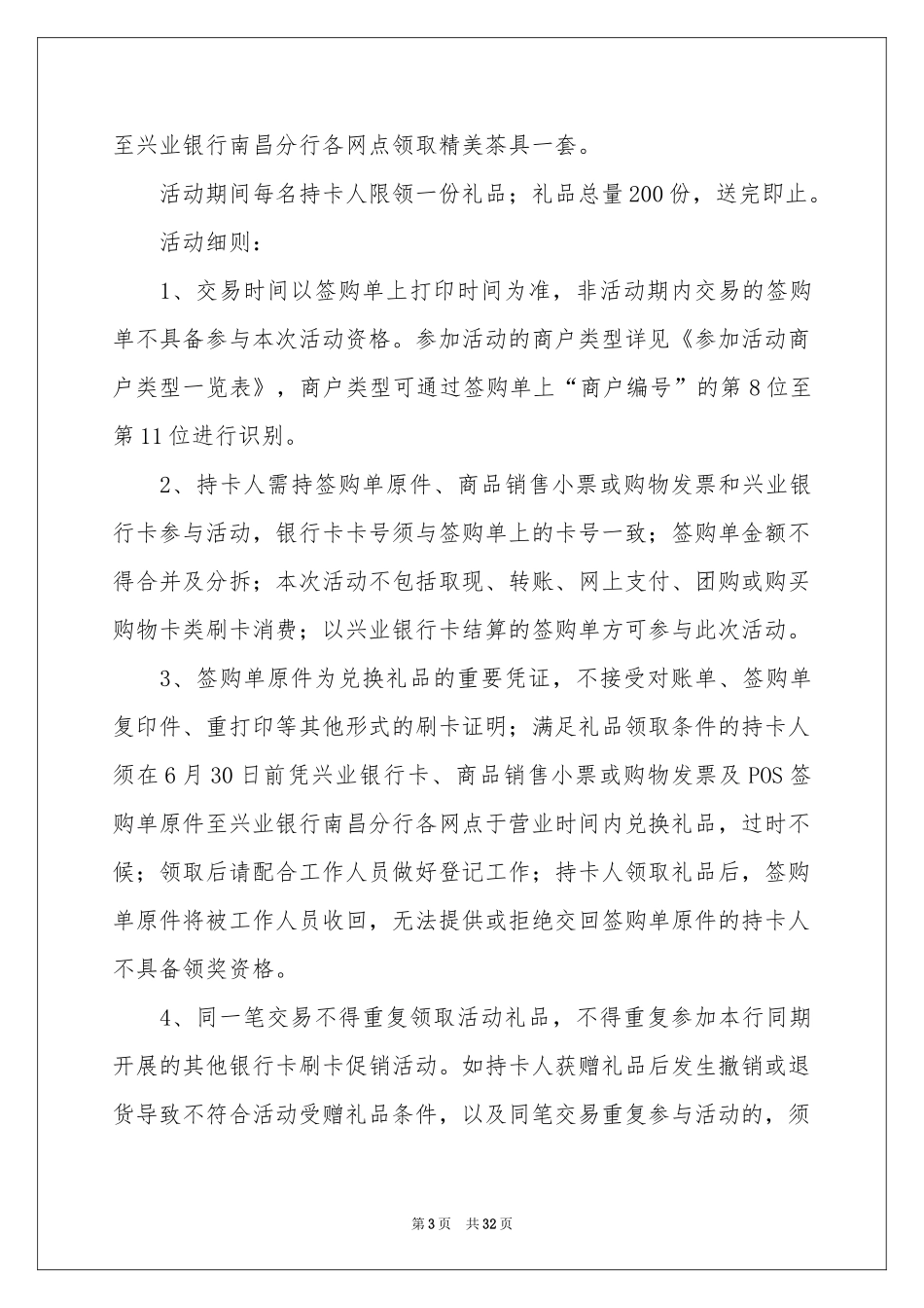 父亲节活动策划_第3页