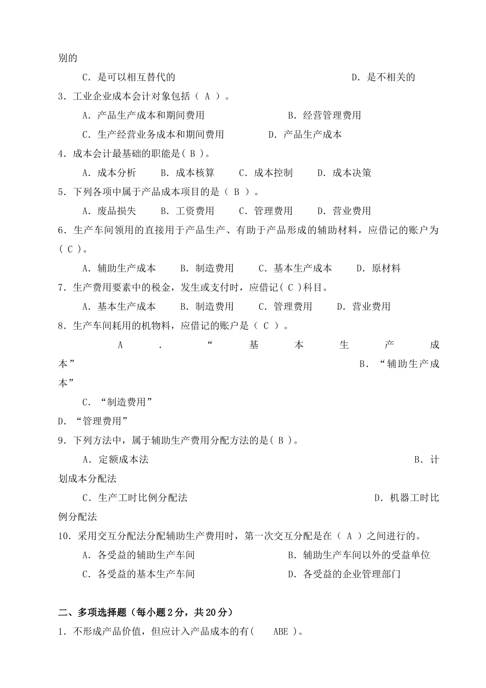 成本会计形成性考核册及参考答案_第2页