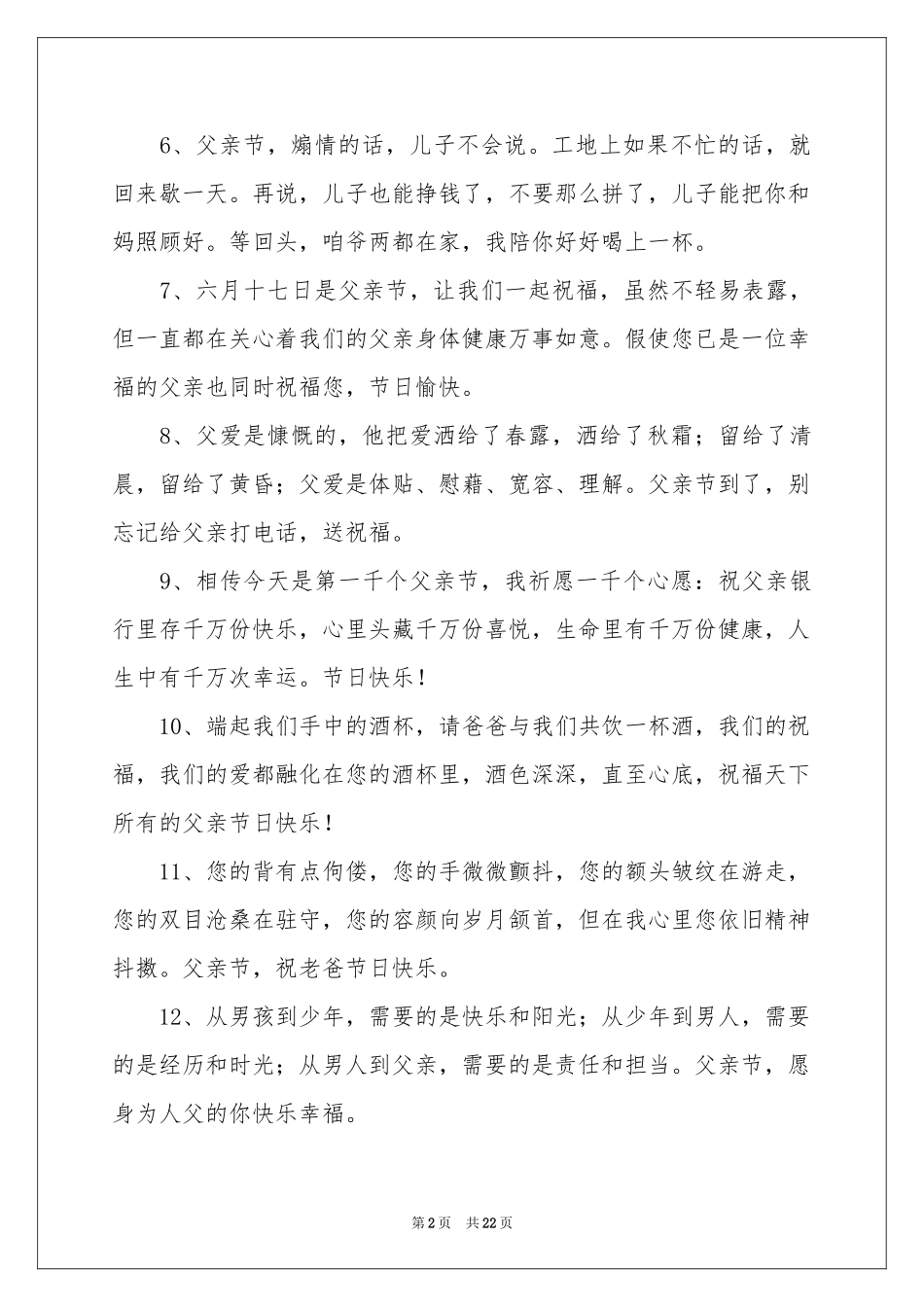 父亲节愉快的祝贺词_第2页